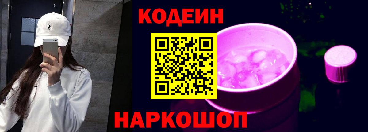Кодеин напиток Lean (лин)  Вход с VPN  Кодеин напиток Lean (лин)  Самара 