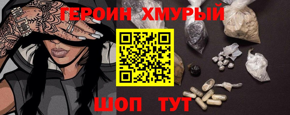 ГЕРОИН белый Самара
